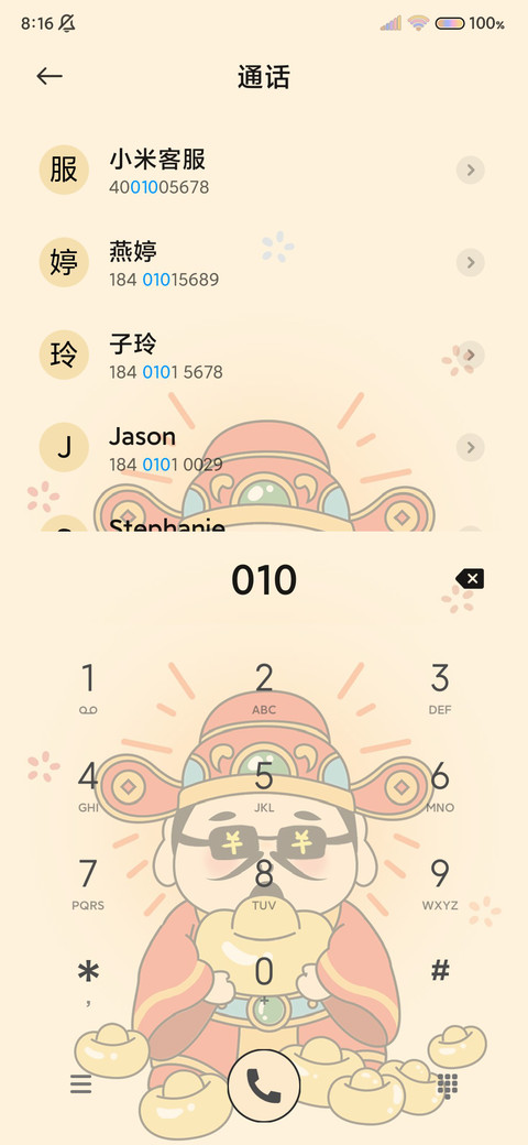 好运财神附体 换图 screenshot