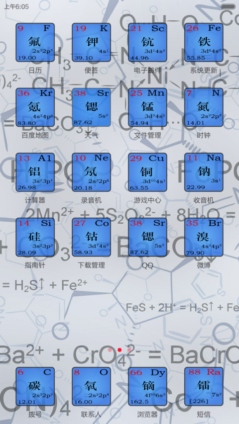 化学帝 screenshot