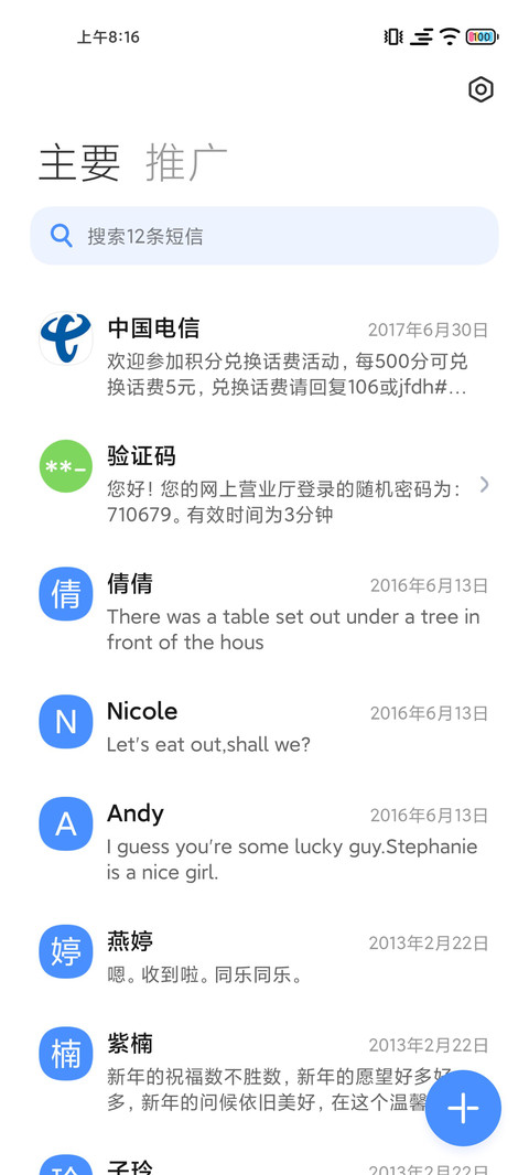 我的生活 screenshot