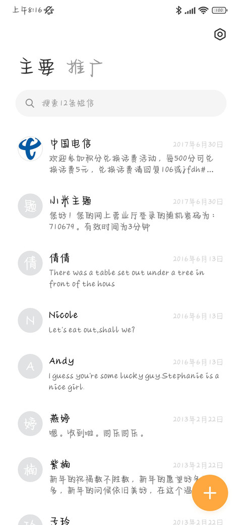 微信就好万不可全信 screenshot