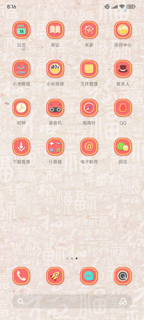 龙福齐天 多屏组件 screenshot