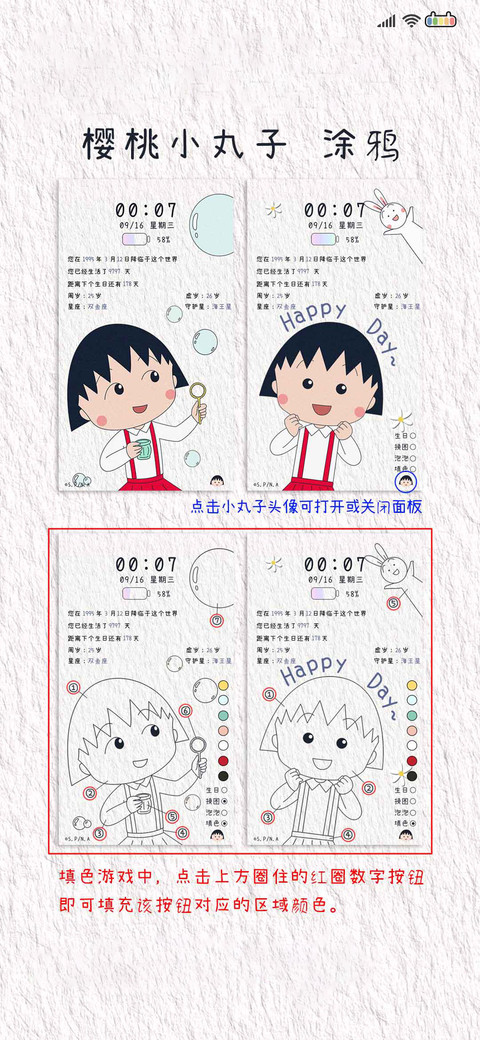 樱桃小丸子 涂鸦 screenshot