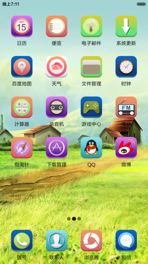 唯美风景 screenshot