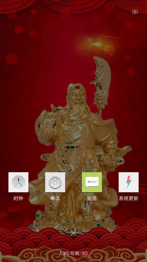 招财关公 screenshot