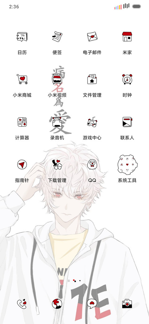 病名为爱 screenshot