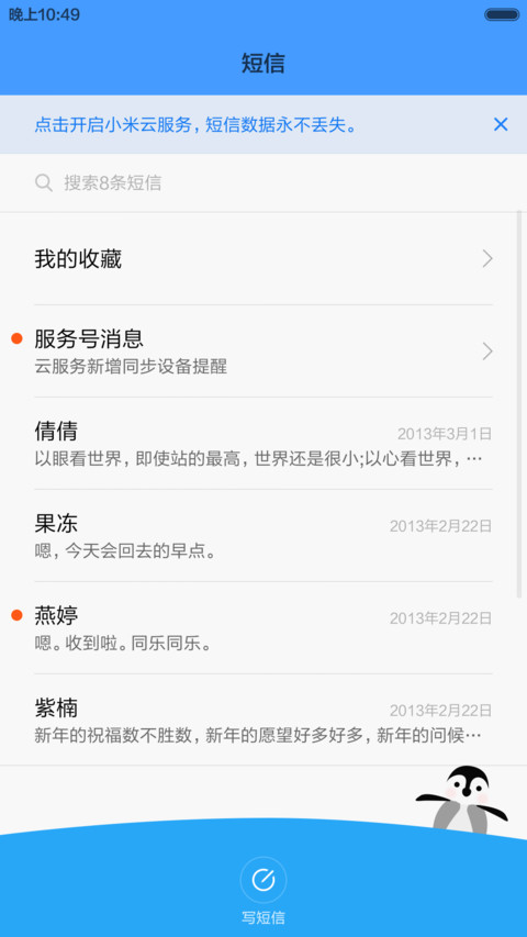 小熊与小企鹅2 screenshot