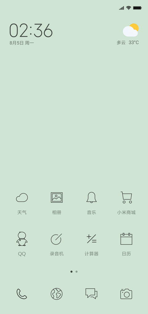 养眼浅绿 screenshot
