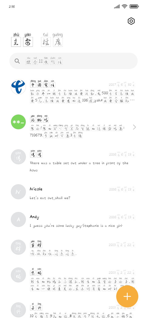 施申财拼音行草 screenshot