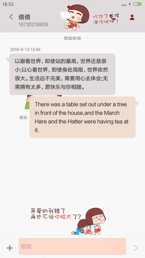 麦拉风 贱萌表情 screenshot