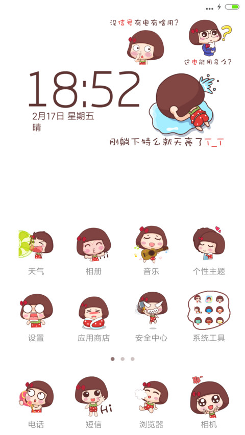 麦拉风 贱萌表情 screenshot