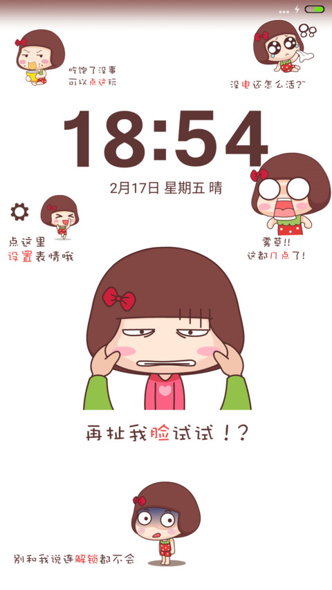 麦拉风 贱萌表情 screenshot
