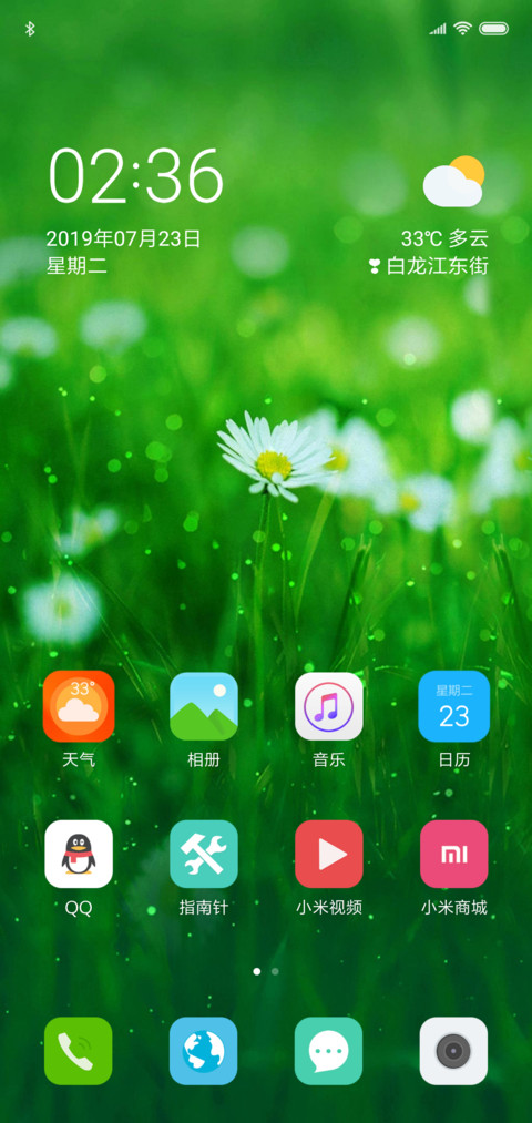 夏季风 唯美护眼 screenshot