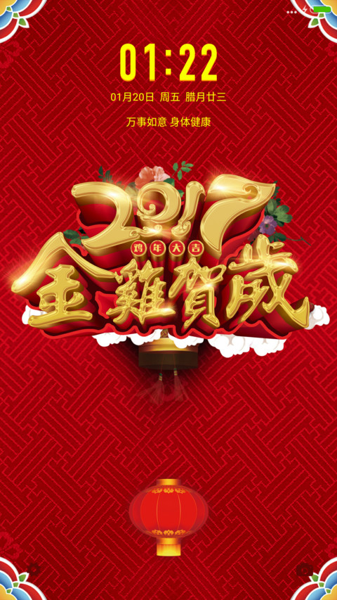2017金鸡迎春 screenshot