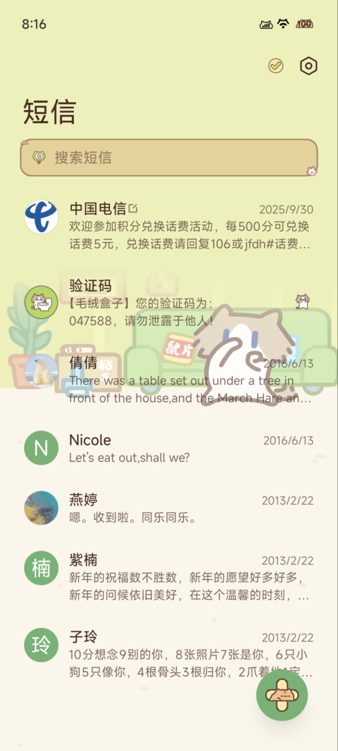 月薪喵 宅家日记 screenshot