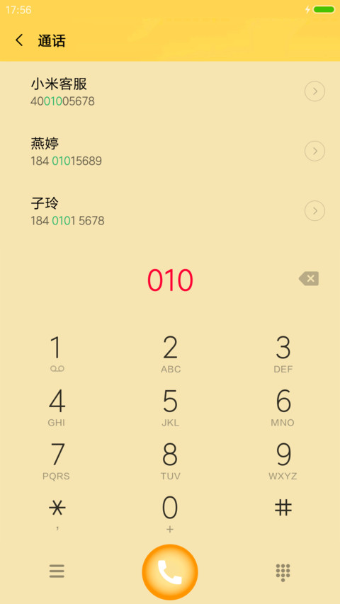 富贵吉祥图 screenshot