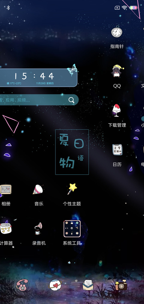 夏日物语 screenshot