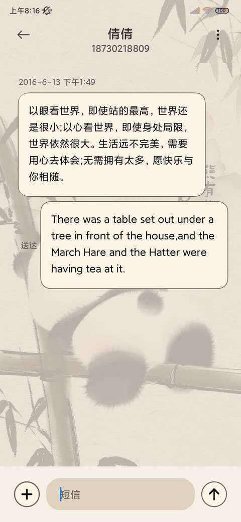 熊有成竹 国风熊猫 screenshot