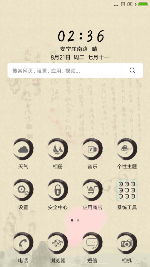 墨 screenshot