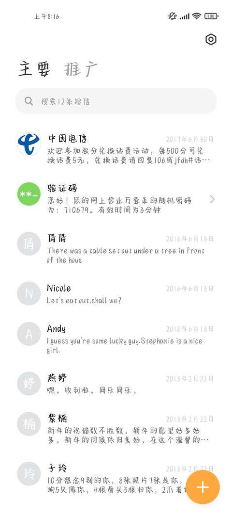 而我总是想起你 screenshot