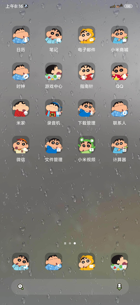 雨雾蜡笔小新擦玻璃 screenshot