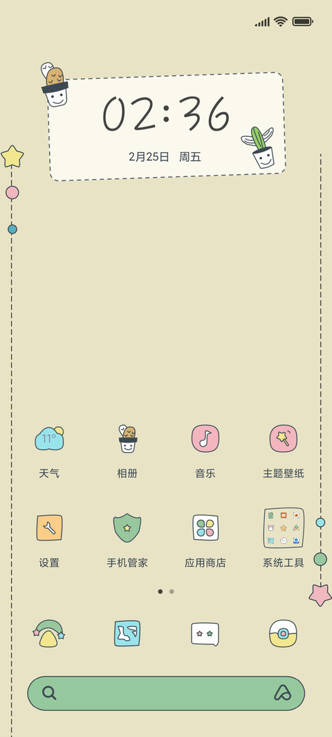 小可爱的新年计划 screenshot