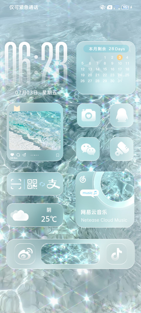 光栅 与你的玻璃海 screenshot