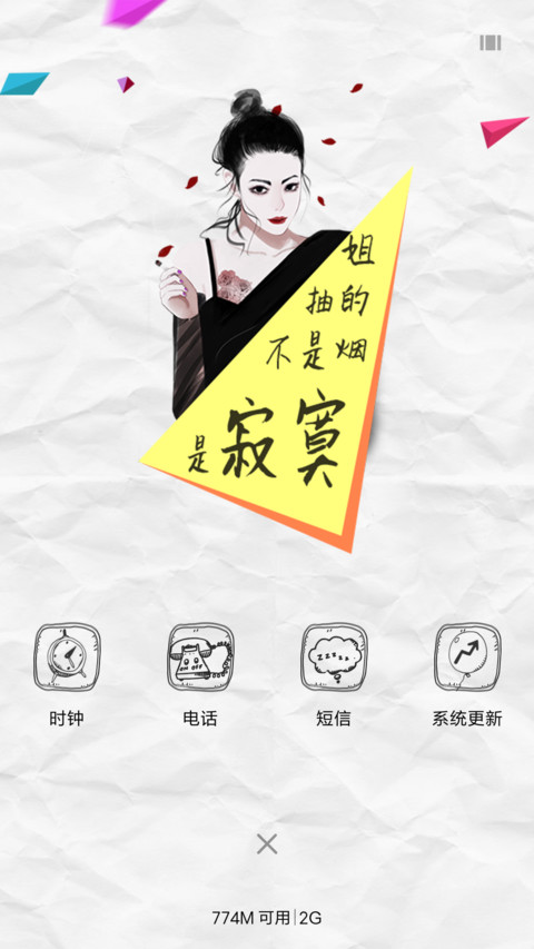 烟色佳人 screenshot