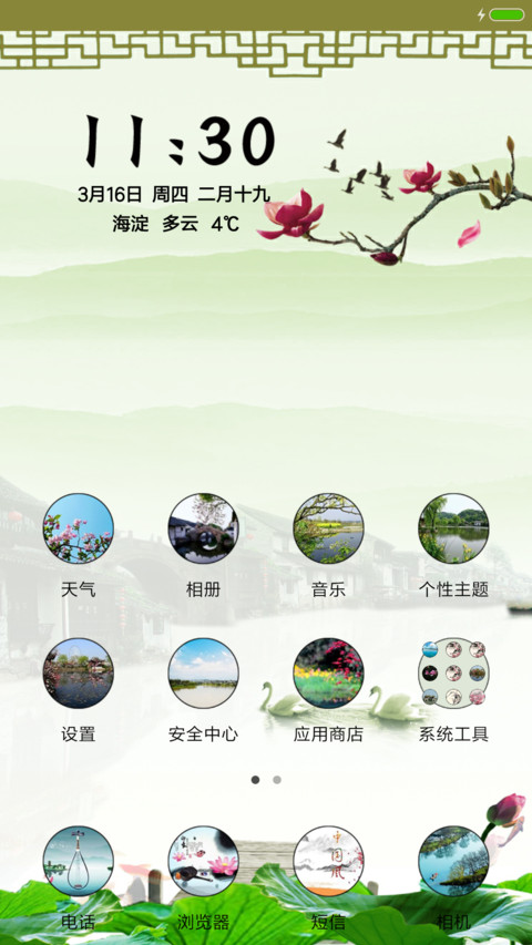 江南春 screenshot