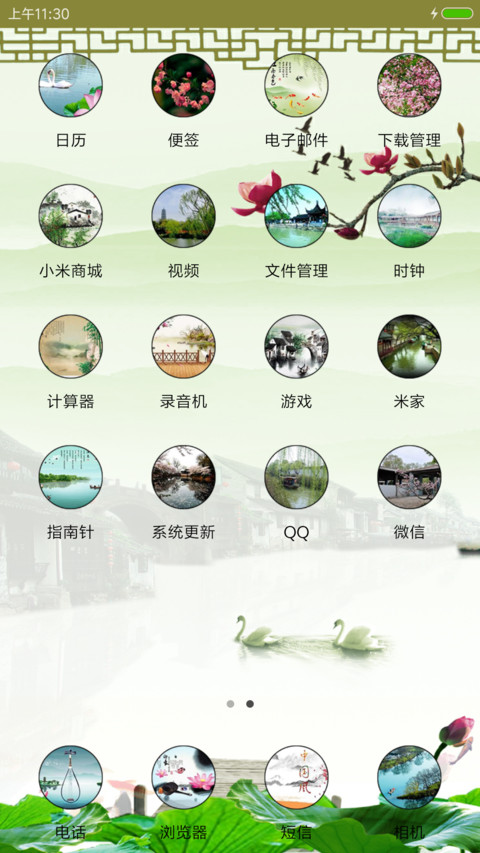 江南春 screenshot