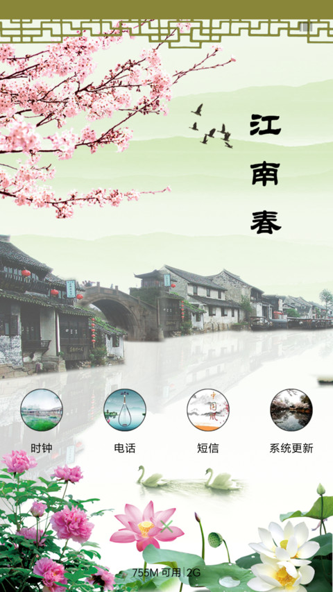江南春 screenshot