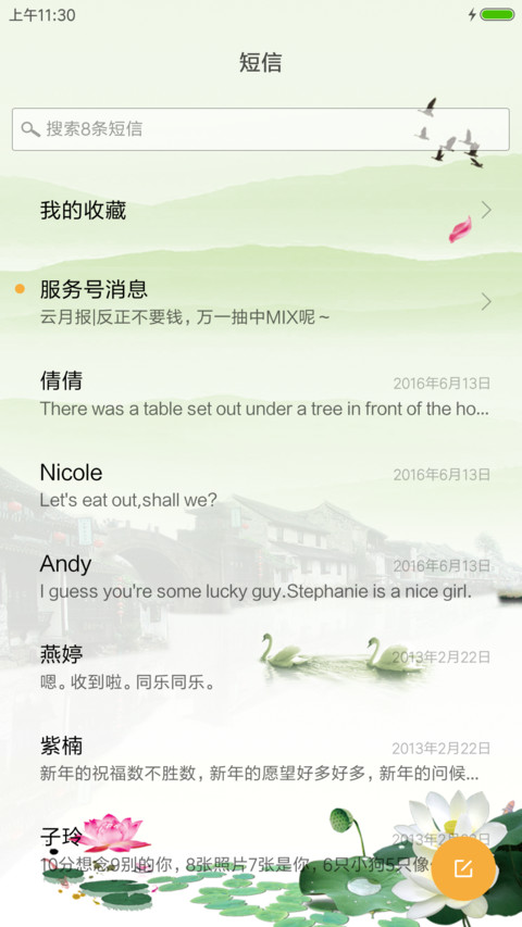 江南春 screenshot