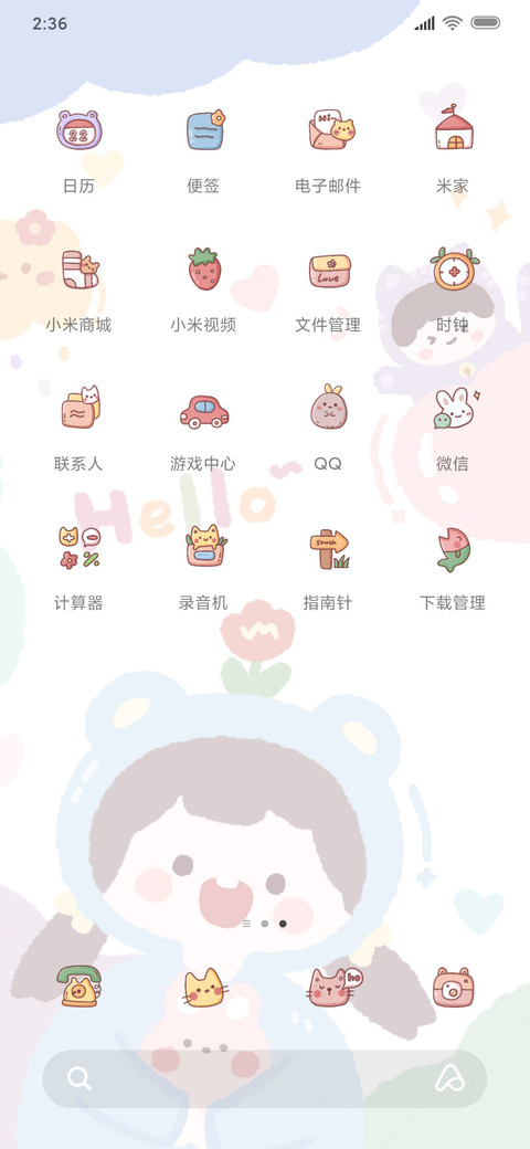 软萌小可爱 screenshot
