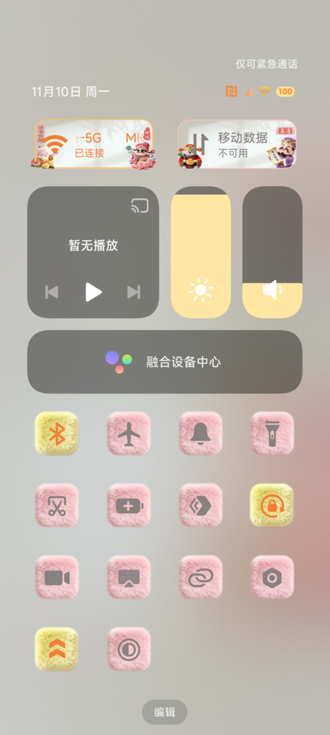 毛茸茸财神 screenshot