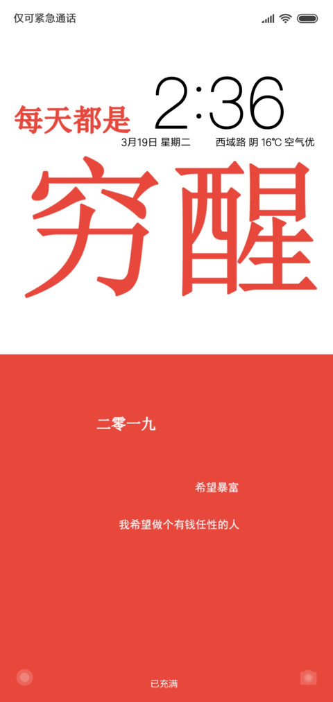每天都是 穷醒 screenshot