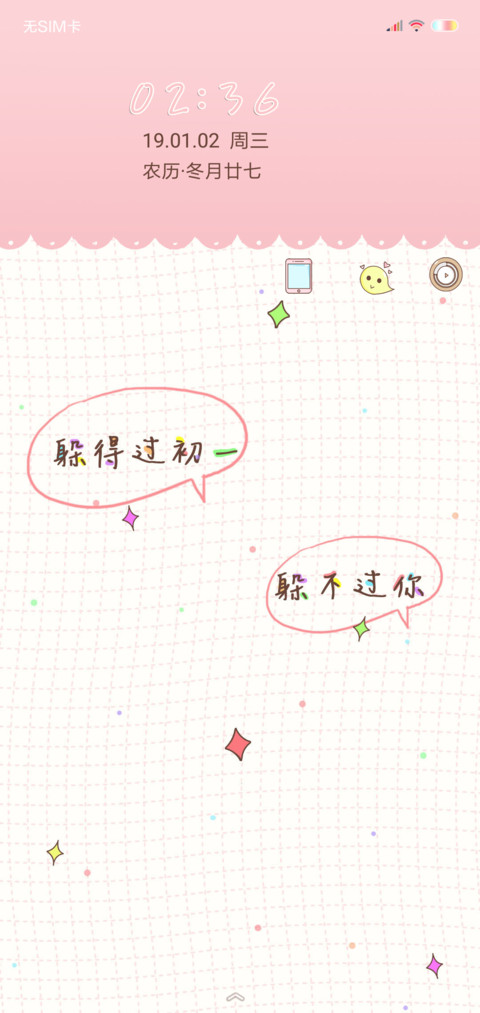 躲不过你 screenshot