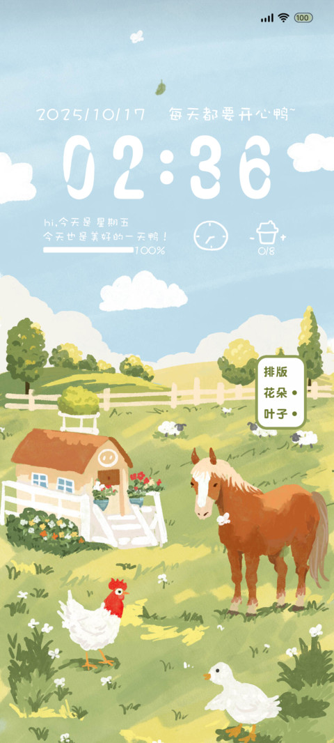 治愈清新农场 screenshot