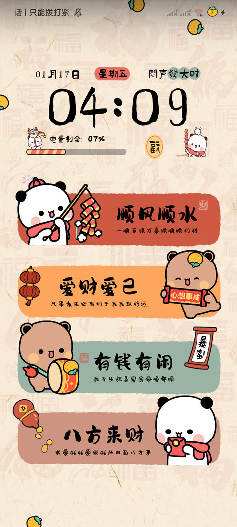 新年一二 发大财 screenshot