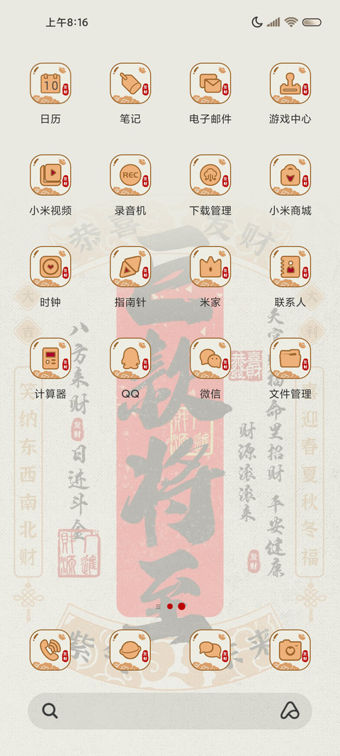 招财文字 多壁纸 screenshot