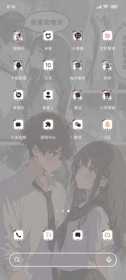 恋爱日记双模式 screenshot