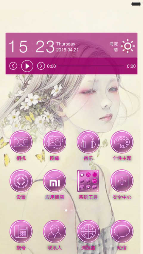 春风十里不如你（ios全面锁屏+5自由桌面） screenshot