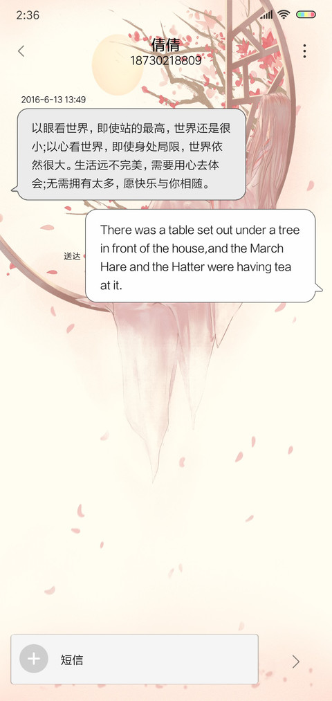 醉花间 screenshot