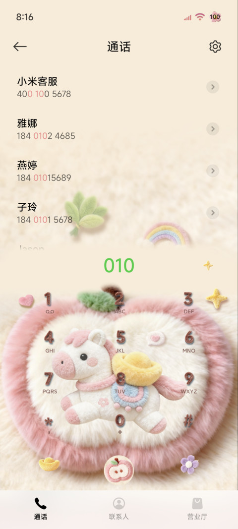 发财小马 诸事皆顺 screenshot