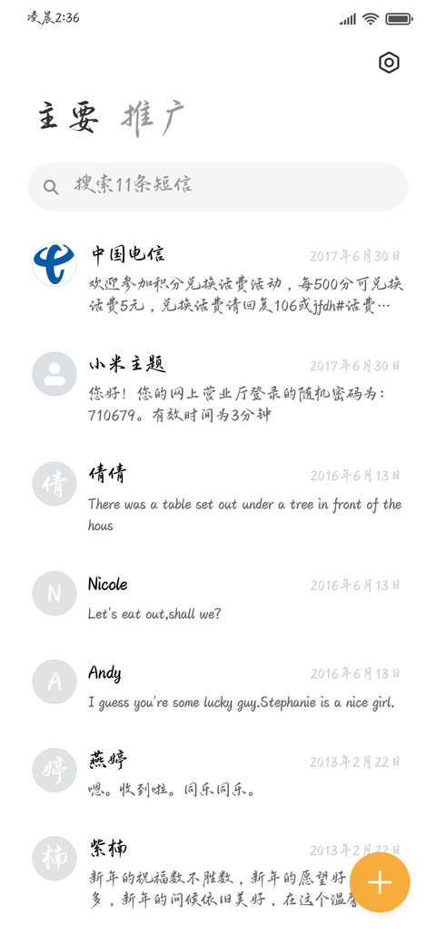 盛夏暗恋散落银河 screenshot