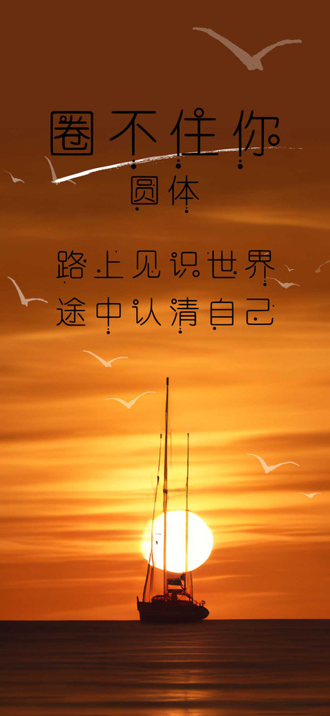 圈不住你圆体 screenshot