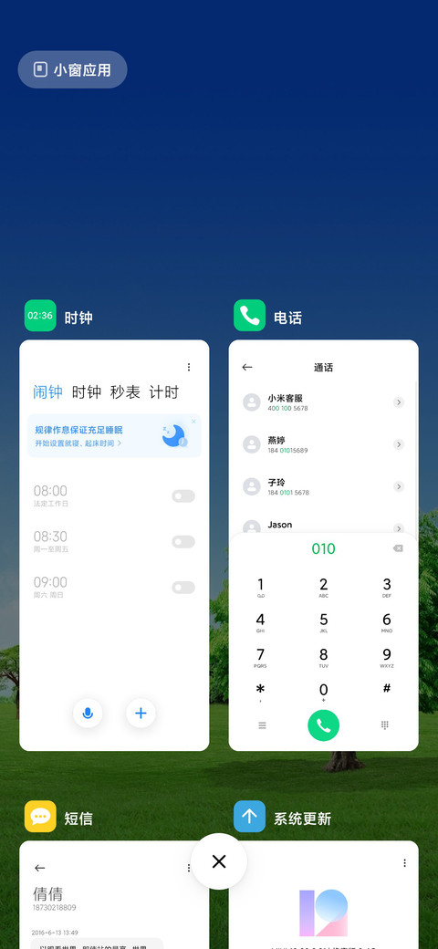 护眼蓝天 清新草地 screenshot