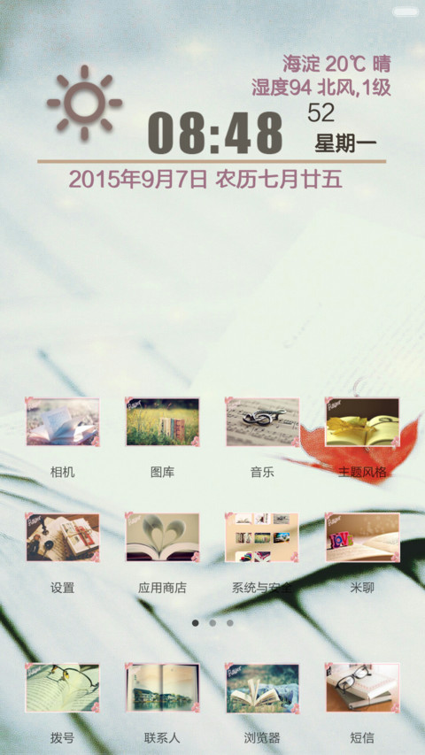 书香韵味 screenshot