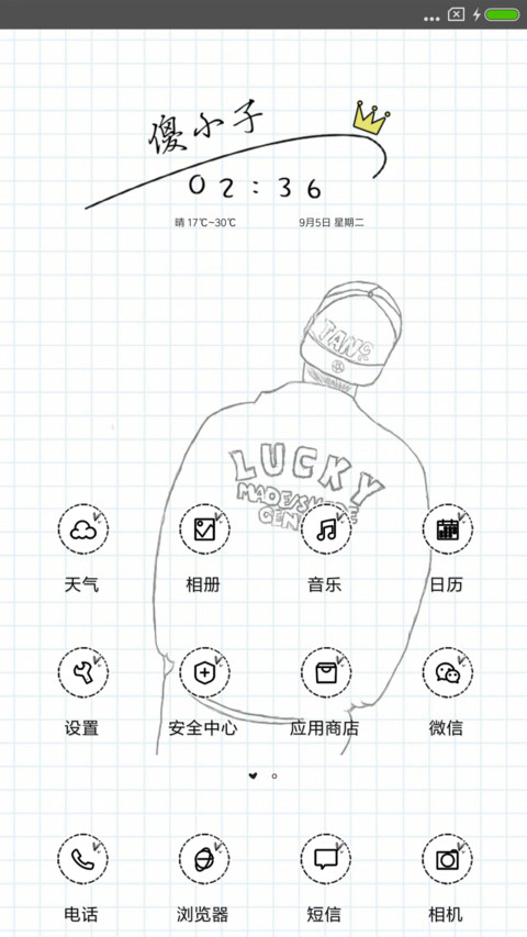 你是特别的 screenshot