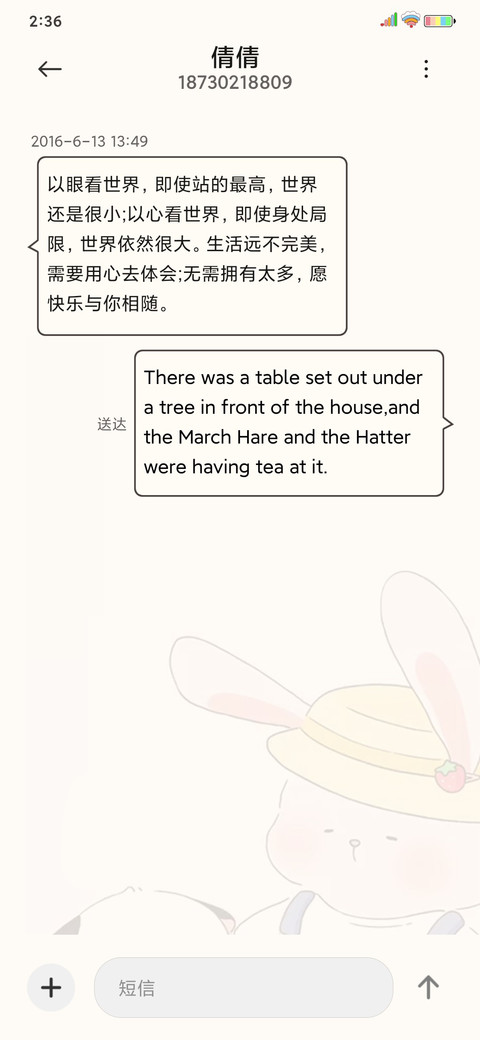 三团 早安呀 screenshot