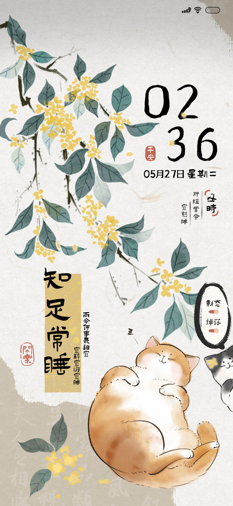 国风懒懒猫咪 screenshot