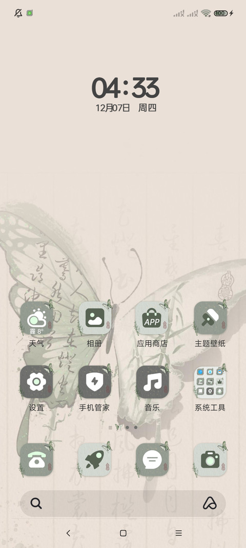 光影蝴蝶 玉竹绿 screenshot